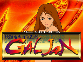 Youen Denshi Mahjong Yuugi Galjan screenshot 2 for Sega Saturn